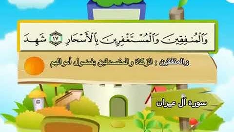 سوره آل عمران المصحف المعلم / الشيخ محمد صديق المنشاوي