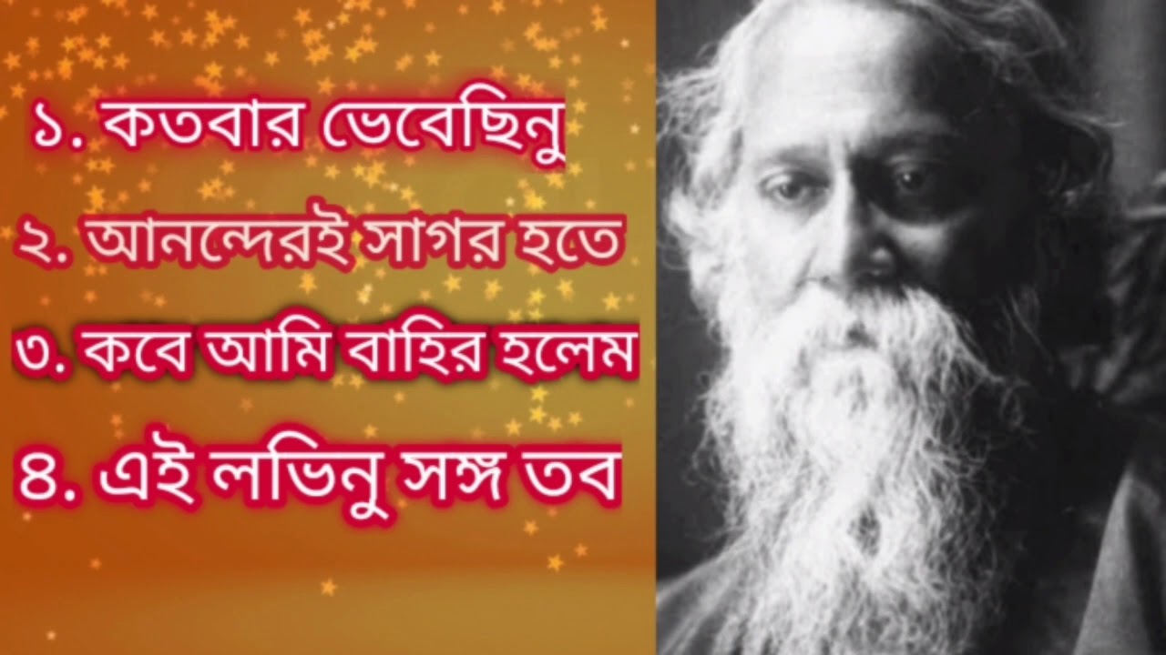 best rabindra sangeet remix best rabindra sangeet remix