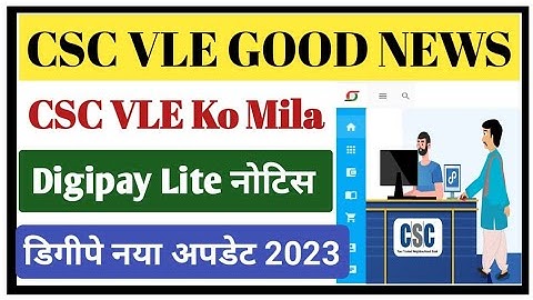 CSC Update l CSC Digipay New Update l CSC Digipay Lite service l CSC Digipay नोटिस जारी l CSC 2023