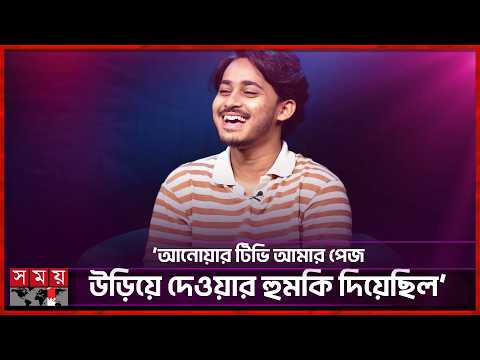 ‘হুমকি দিয়ে তৌফিককে কোনদিন থামানো যাবে না’ | Toufique | Somoy Entertainment