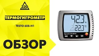 Обзор Термогигрометр TESTO 608-H1(Купить: http://goo.gl/dReIHG Идеи и полезные советы от 220 Вольт: http://ok.ru/likevolt http://vk.com/likevolt http://twitter.com/likevolt http://facebook.com/likev..., 2016-05-26T08:15:34.000Z)