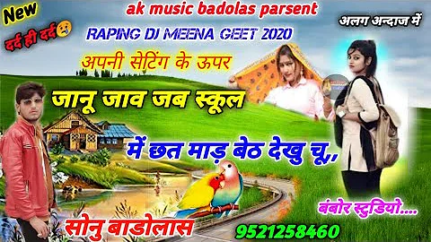 55--छोरी तू जावे जद स्कूल में छत माया रोज देखू चू!!new sad meena geet2020!! Sonu badolas meena geet