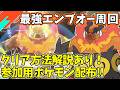 【参加型】最強エンブオー周回【ポケモンSV/ポケットモンスター】