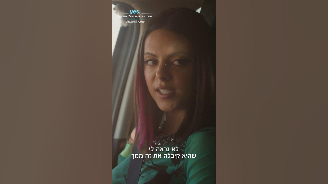 איננה | הצצה לפרק 4!