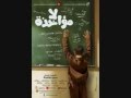 فيلم لا مؤاخذة كامل بدون تقطيع 