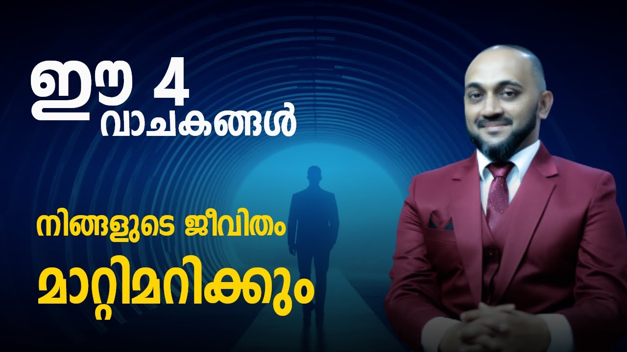 ഈ 4 വാചകങ്ങൾ നിങ്ങളുടെ ജീവിതം മാറ്റിമറികും