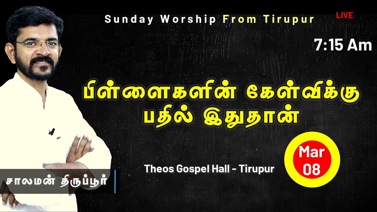 🅻🅸🆅🅴  Memorial Stone  / சாலமன் திருப்பூர் / 08/03/2026