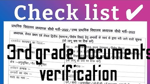 3rd grade Document verification  check list kaise bhare|चैक लिस्ट कैसे भरे पूरी जानकरी #3rdgrade2022