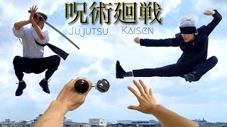 【呪術廻戦】五条悟のサングラスの取り合い【パルクール】jujutsukaisen