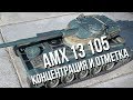 AMX 13 105 - Концентрация и Нагиб