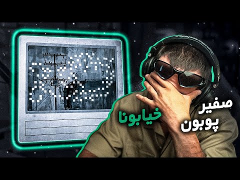 POOBON X SAFIR KHIABOONA Reaction پوبون و صفیر خیابونا واکنش