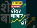 Stock Market Today | ताज़ा अपडेट – बड़े स्टॉक्स में हलचल!” #nifty #stockmarket #fed
