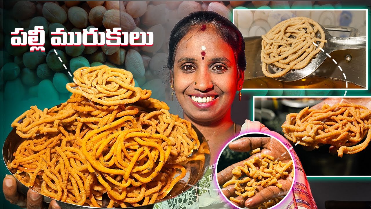 బియ్యంపిండిని ఇలా కలిపి మురుకులు చేస్తే Extra కరకరలాడుతూ వస్తాయి😋 || #murukulurecipe #jantikalu