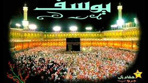 #نور_على_نور_خلى_الضلمه_تغور : سورة "يوسف" بصوت القارئ "وديع حمادى اليمنى"  نقاء عالى الجودة