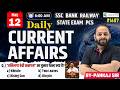 12 May 2026 | Daily Current Affairs | Current Affairs Today | Current News | Crazy Gk Trick