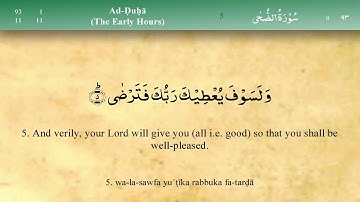 Sourate Ad-Duha سورة الضحى - Abderrahman Al Shahat عبد الرحمن الشحات