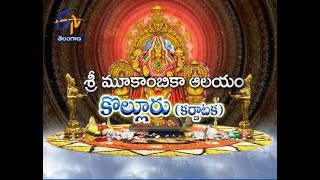 Sri Mookambika Temple | Kollur | Karnataka | Teerthayatra | 31st August 2018 | ETV TS