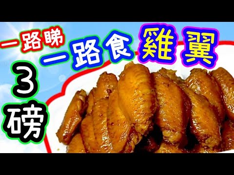 Swiss chicken wings????Swiss chicken wings????瑞士雞翼