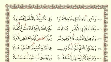 متن الشاطبية - سورة الأنفال |حفصة جمال|