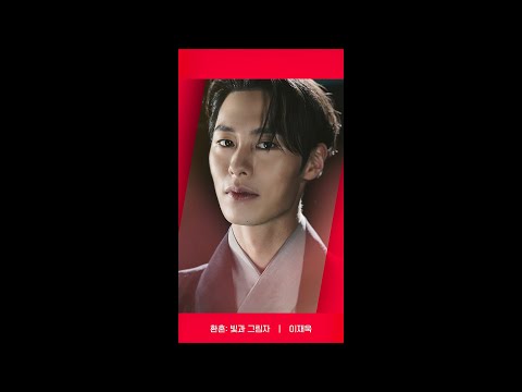 [RED <strong>ANGLE</strong>] 〈환혼: 빛과 그림자〉 이재욱 ver. #환혼빛과그림자#환혼빛과그림자 <strong>EP</strong>.2