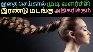 Beauty Tips In Tamil Long And Thick Hair And Fast Hair