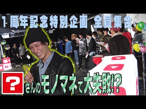 5グループ33名が大集結！【1周年記念特別企画⑤】古今東西ゲームに挑戦 5/5