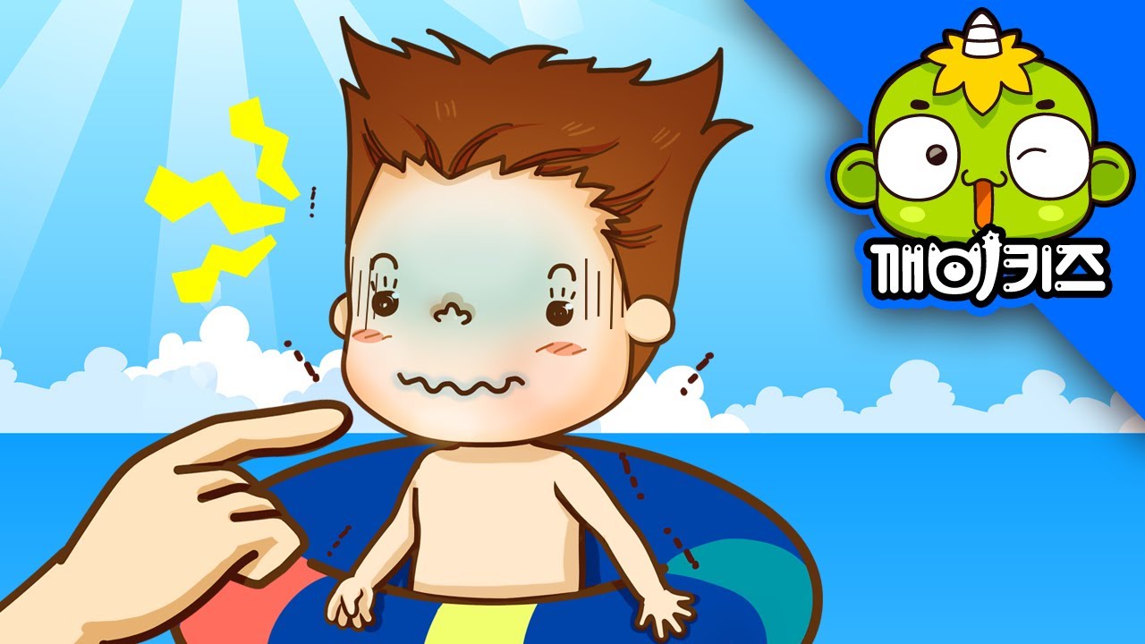 오래 수영하지 말아요 | 토토의 생활안전 | 물놀이안전 | 깨비키즈 KEBIKIDS