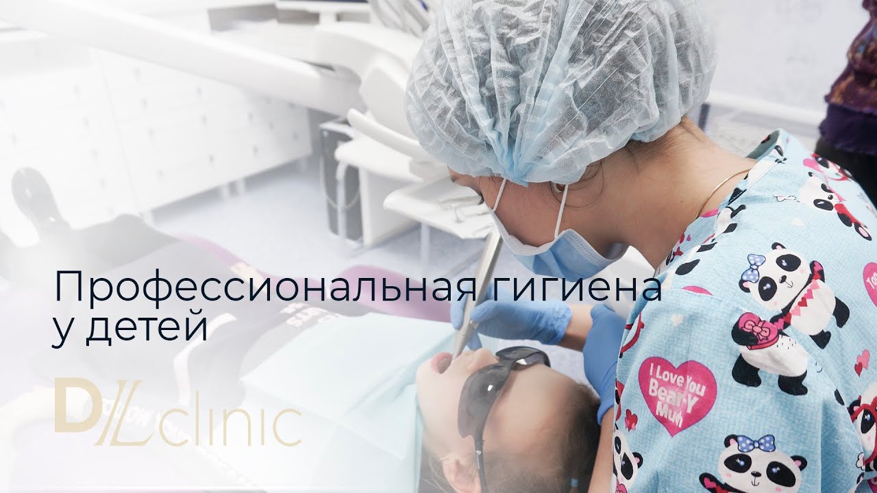 Профгигиена зубов детям в DLclinic