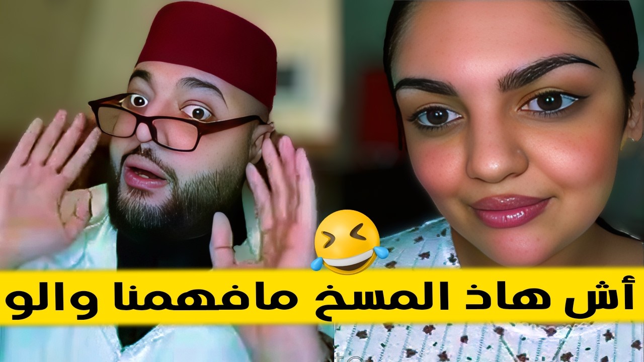 حلقة أسطورية الهربة برنامج الزواج مع الفقيه 😂