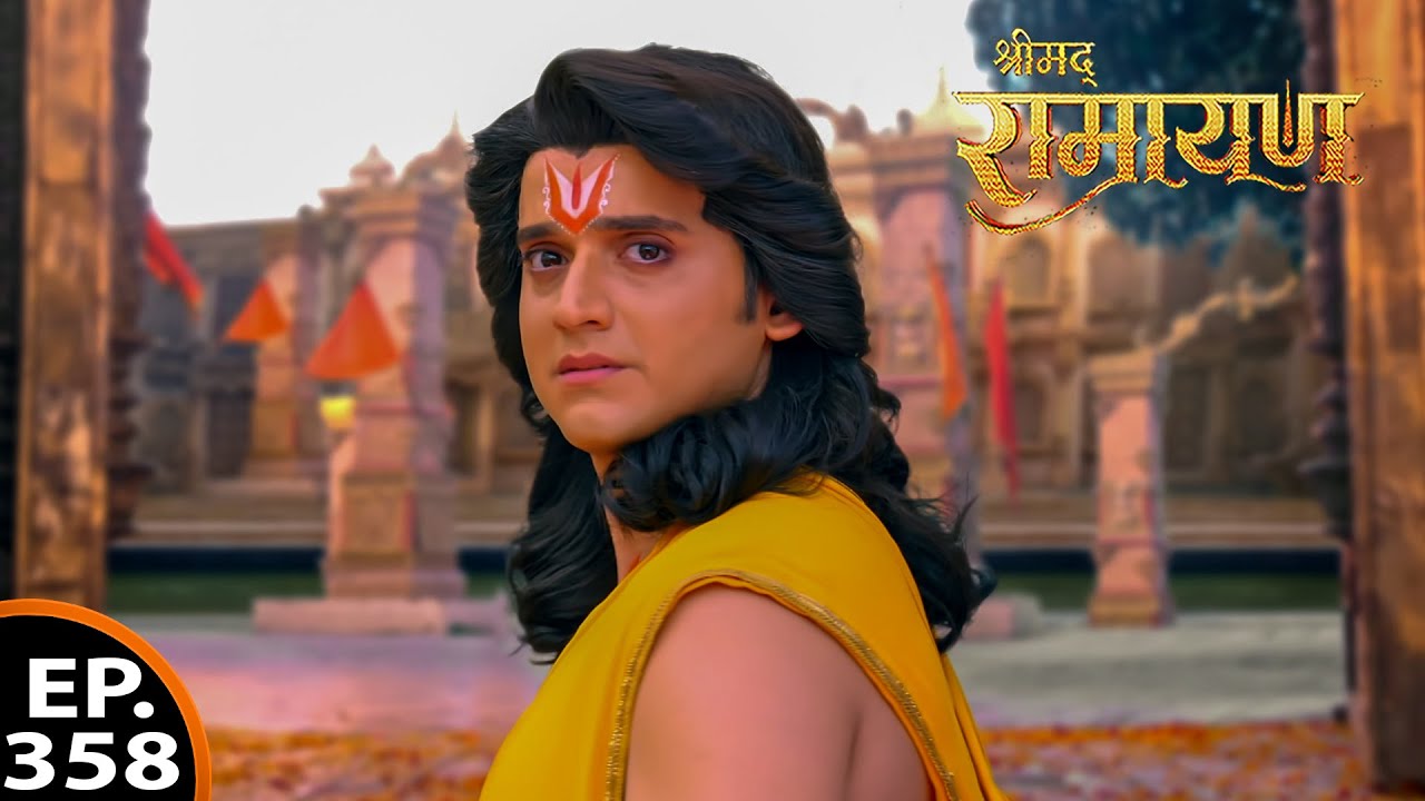 प्रभु राम ने अयोध्या को आख़िरी बार देखा | श्रीमद् रामायण | Shrimad Ramayan | Ep - 358  Full Episode