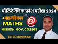 polytechnic entrance exam preparation 2024 math||Bihar Polytechnic 2024||UP Polytehnic JEECUP