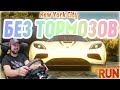 БЕЗ ТОРМОЗОВ НА KOENIGSEGG В НЬЮ-ЙОРКЕ! NFS: THE RUN