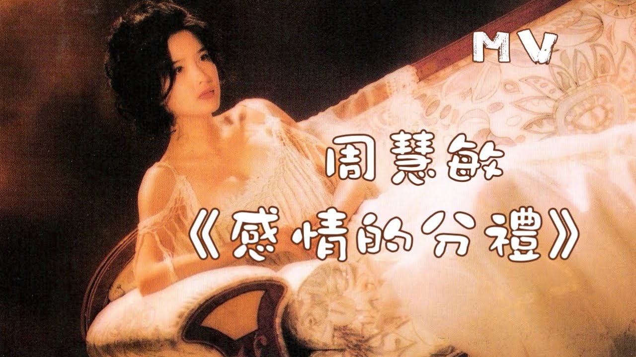 感情的分禮