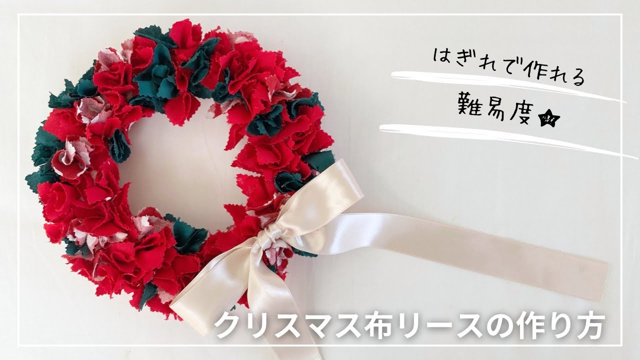 作り方講座】クリスマスリースの作り方【難易度☆】 - YouTube