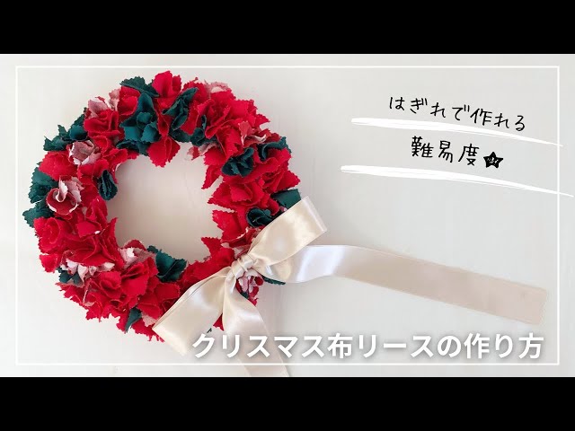 ＊415.416＊~＊やたまゆだ＊~布リース　クリスマスリース 415.416＊~＊やたまゆだ＊~布リース クリスマスリース 新しい