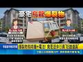 板橋社區驚見"爆裂物"紙盒 保全驚恐急報警 爆裂物有時鐘+電池! 竟是退休行員"防搶道具" ''爆裂物"防搶道具引恐慌 退休行員涉社維法｜三立新聞LIVE