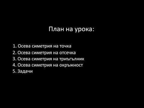 Видео: Как да изградим ъглополовящата на триъгълник