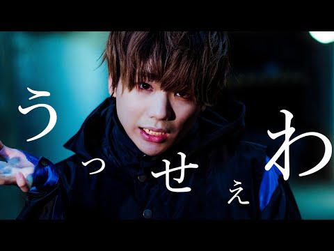 うっせぇわ/Ado　踊ってみた 【オリジナル振付】