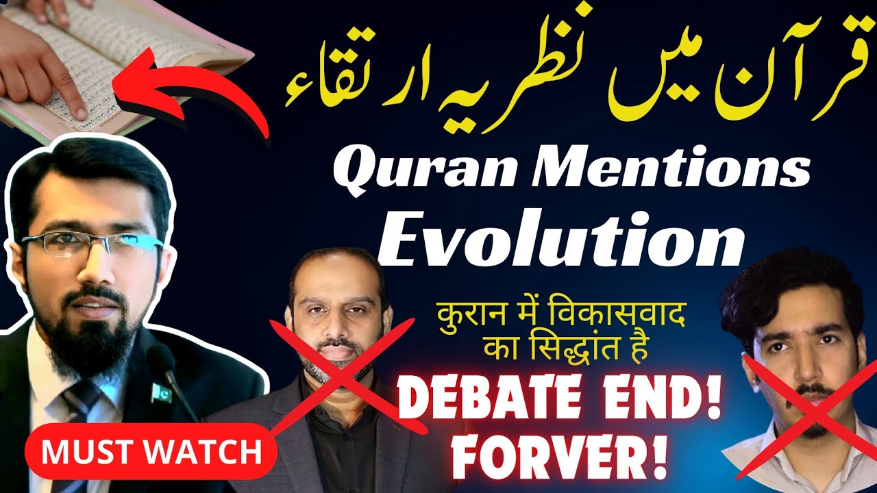 Evolution in Quran | Reply & Challenge to Qaiser Ahmed Raja & Mooro by Professor Abdullah
