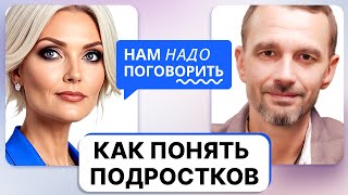 видео: Ошибки родителей в общении с подростками. Как понять детей? картинка: Ошибки родителей в общении с подростками. Как понять детей?