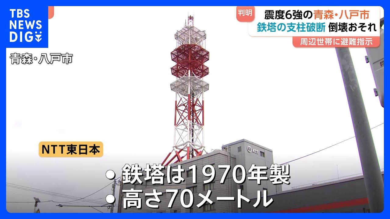 震度6強 青森・八戸市】ビル屋上の鉄塔支柱が破断、倒壊おそれ 周辺