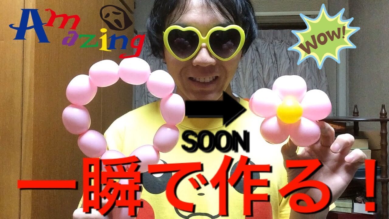 一瞬でお花を作る方法！（バルーンアート） How to make a Flower bracelet in a moment (Balloon