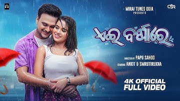 Ei Barsha Re | Odia Rain Love Song 2025 | Ankit x Smrutirekha | Romantic Music Video