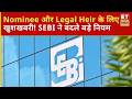 SEBI New Rules Explained: Investment Transfer, Nominee और Mutual Fund पर बड़ा अपडेट | ETNS