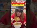 【坦々かき揚げ蕎麦】作ったから食った