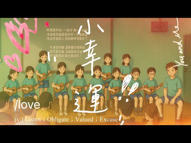 🎵 Musical鋼琴烏克麗麗工作室|預約制 - 小幸運烏克莉莉社團 🎵 Musical鋼琴烏克麗麗工作室|預約制 - 小幸運烏克莉莉社團