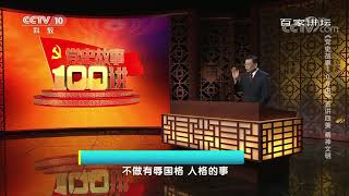 [百家讲坛]“五讲四美三热爱”促进了社会主义精神文明建设| CCTV百家讲坛官方频道