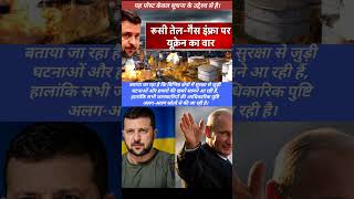 📰🌍 अंतरराष्ट्रीय अपडेट (रूस–यूक्रेन) 🌍#shorts #share #trendingnews #short #russia #breakingnews