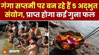Ganga Saptami 2024: गंगा सप्तमी पर बन रहे हैं 5 अद्भुत संयोग, प्राप्त होगा कई गुना फल। Hindi News