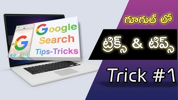 Google tricks and tips in telugu | trick#1 | UiPath RPA | #Botbuilder